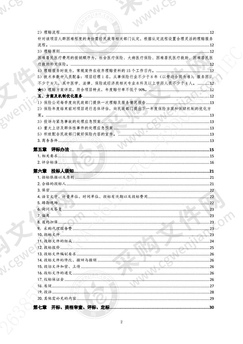 青岛市市北区民政局市北区困难居民医疗救助补充保险采购第1包