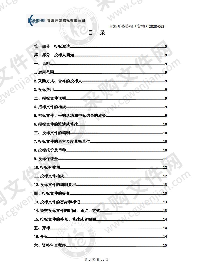 食品药品监管技术装备采购项目