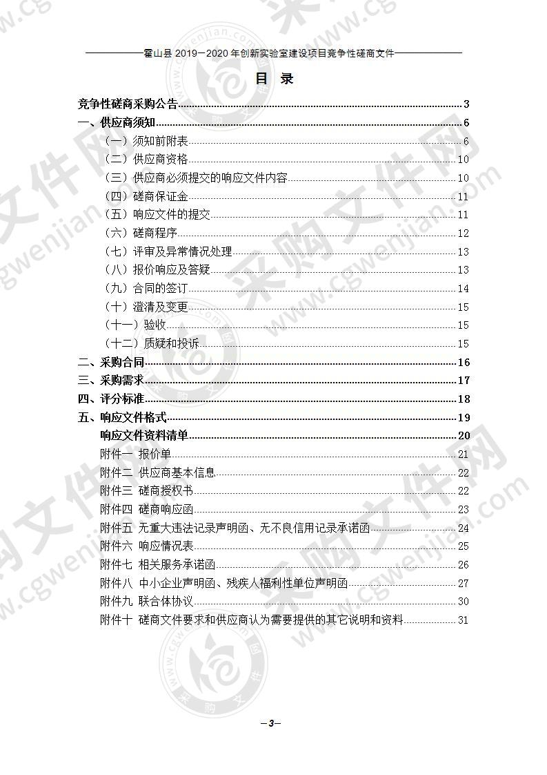 霍山县2019－2020年创新实验室建设项目