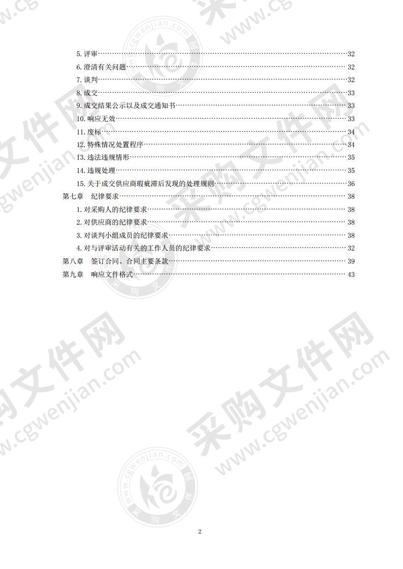 青岛市公安局城阳分局棘洪滩街道棚户区改造区域内天网监控设施迁移项目