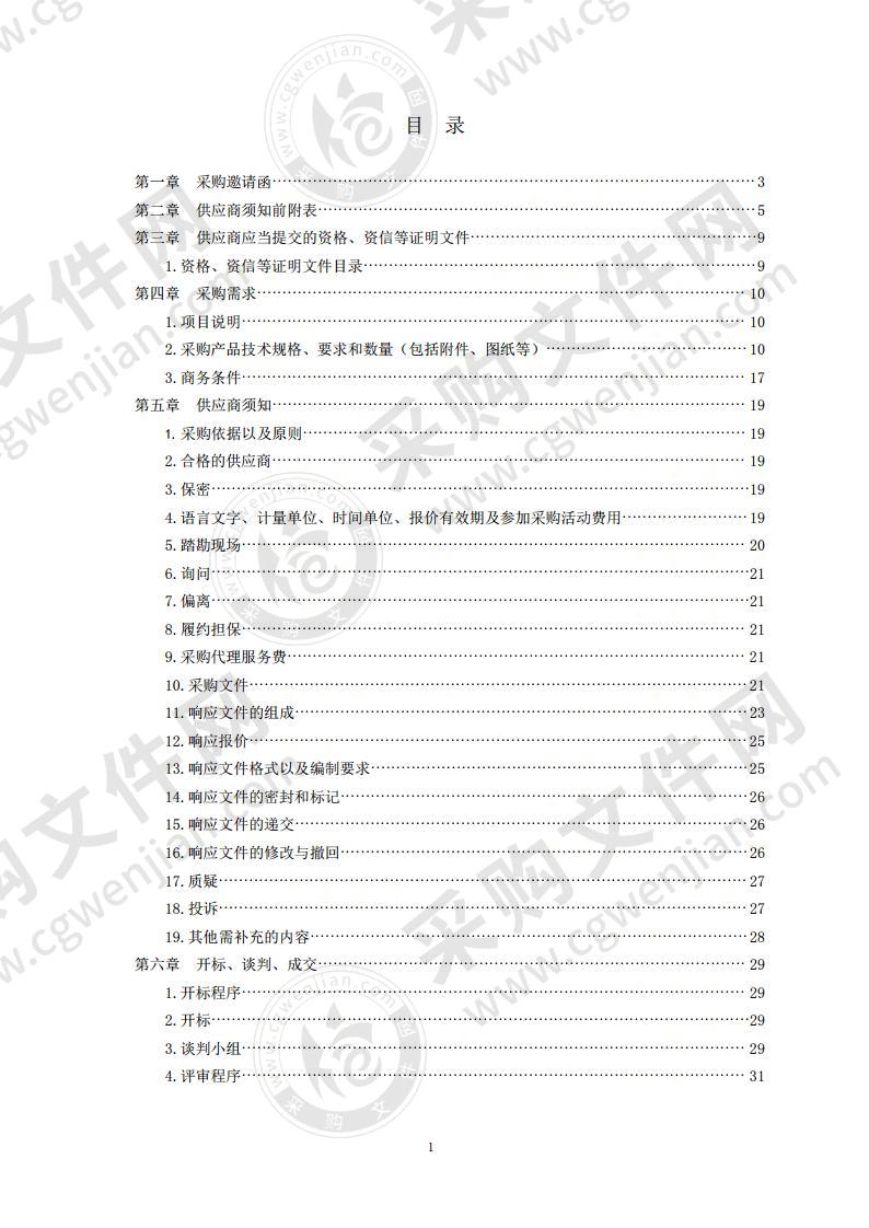 青岛市公安局城阳分局棘洪滩街道棚户区改造区域内天网监控设施迁移项目