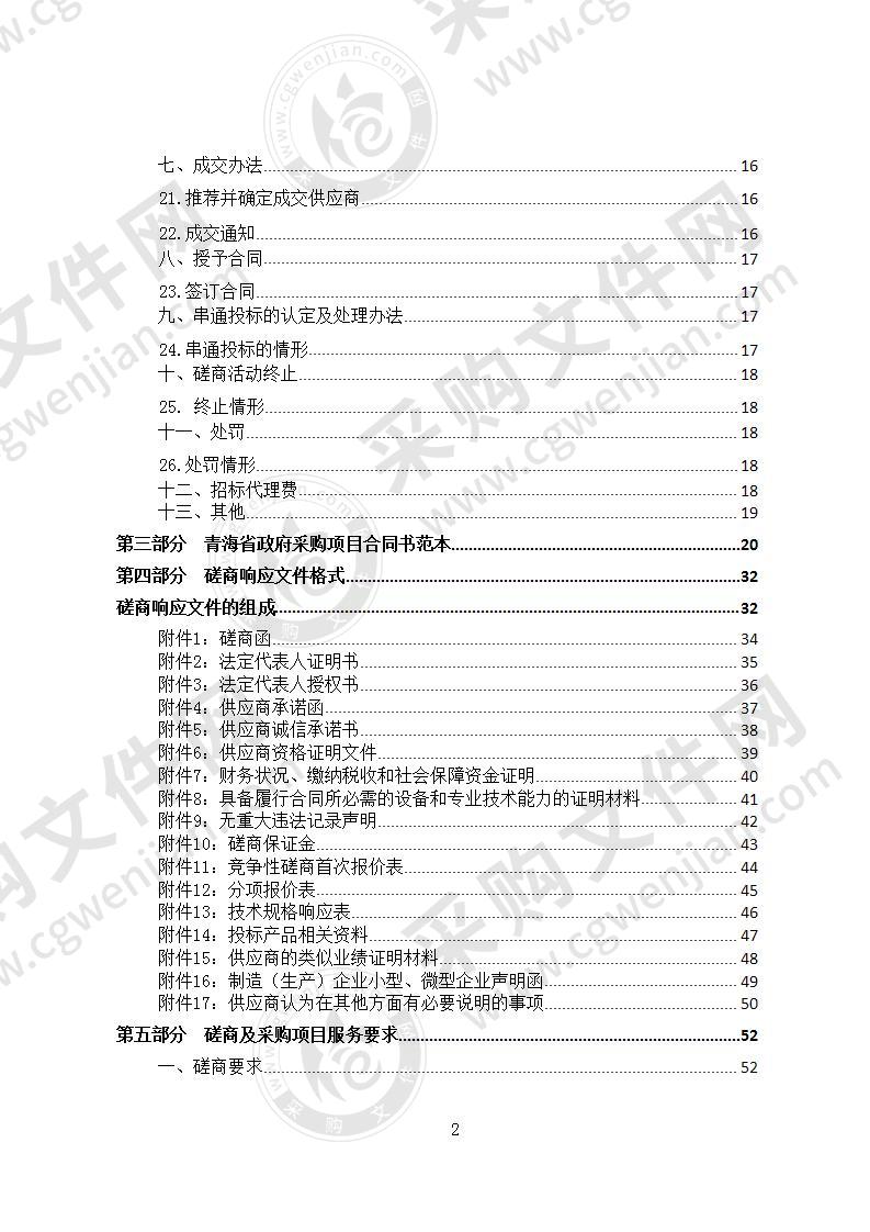 同仁县麻巴卫生院医疗设备采购项目