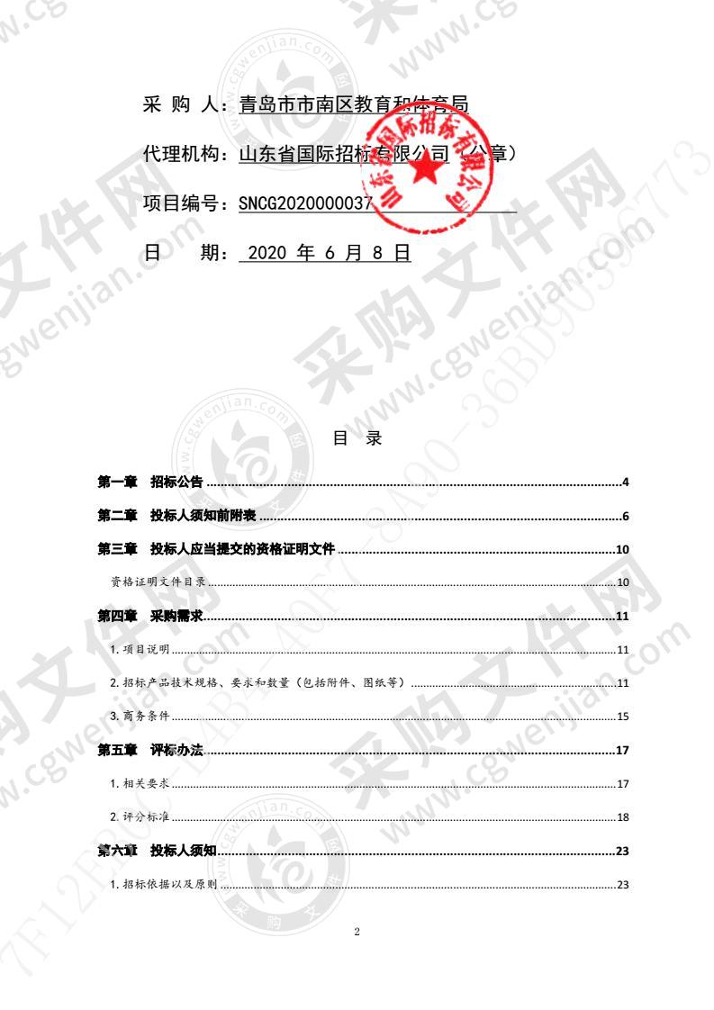 2020-2022年免除城市义务教育段学生作业本费项目第1包