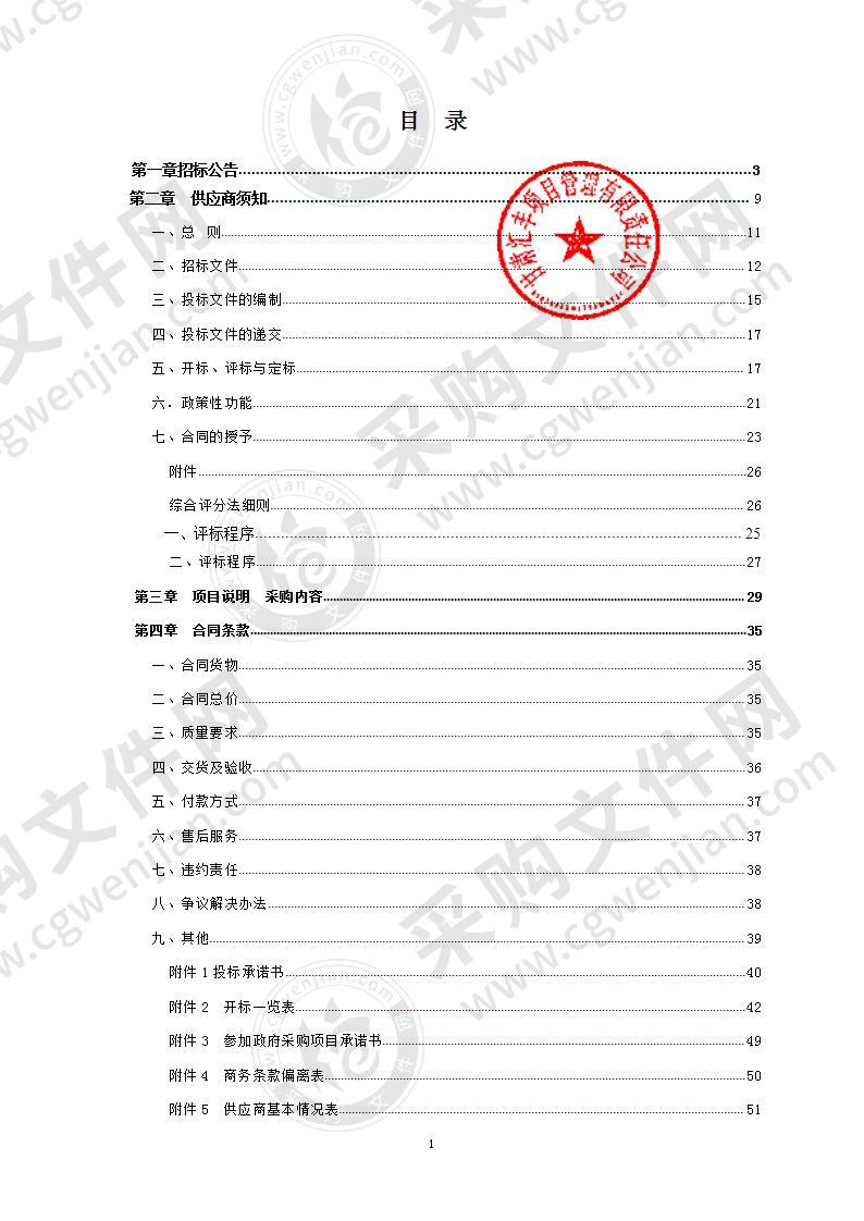 天水市秦州区城市管理综合执法局执法服装公开招标采购项目