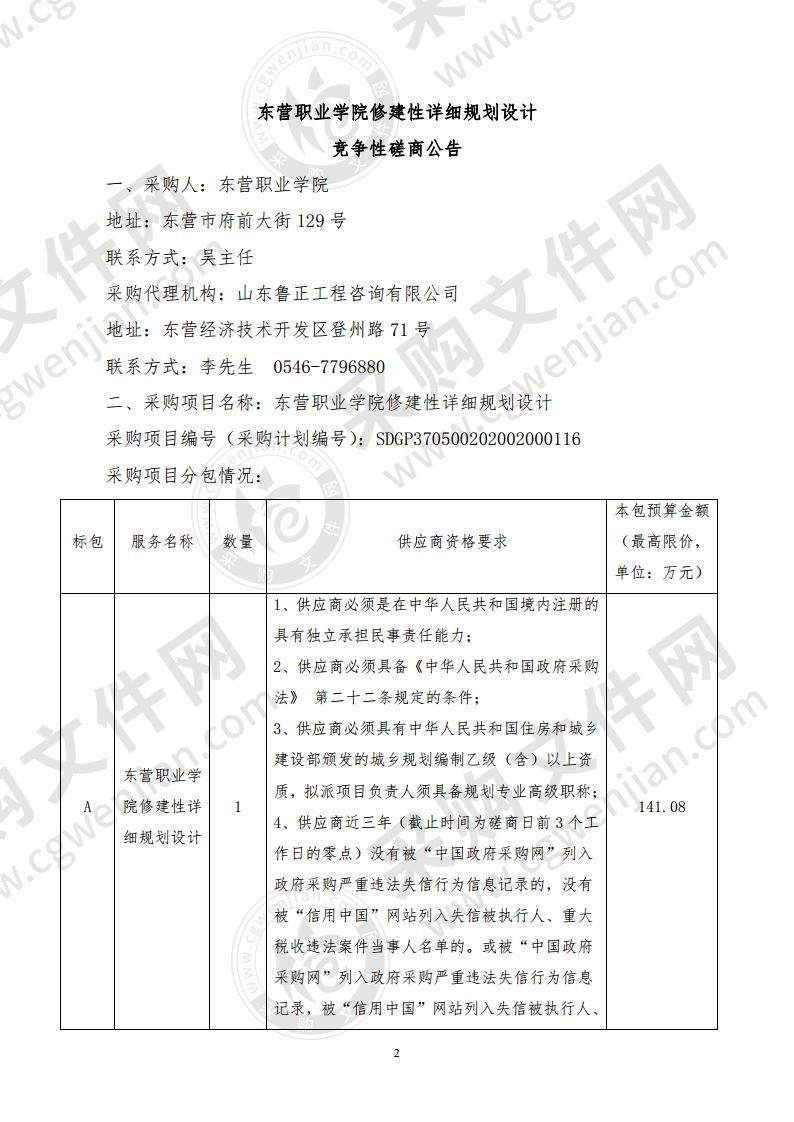 东营职业学院修建性详细规划设计