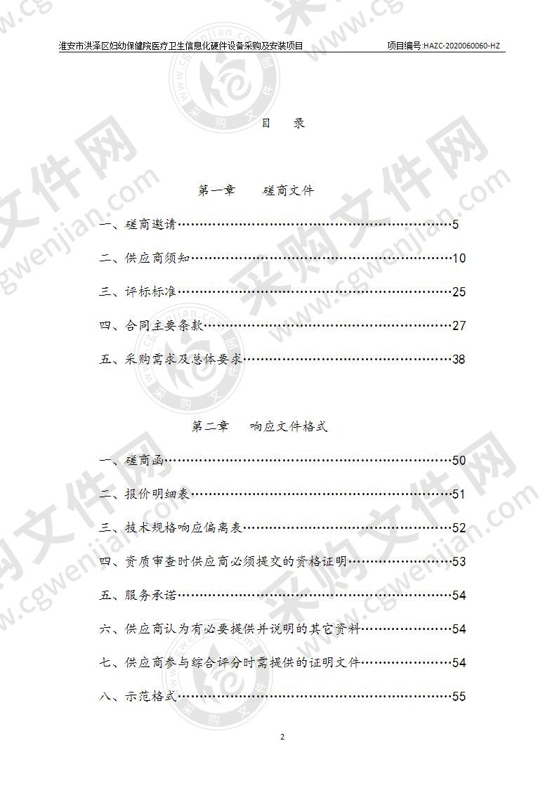 淮安市洪泽区妇幼保健院医疗卫生信息化硬件设备采购及安装项目