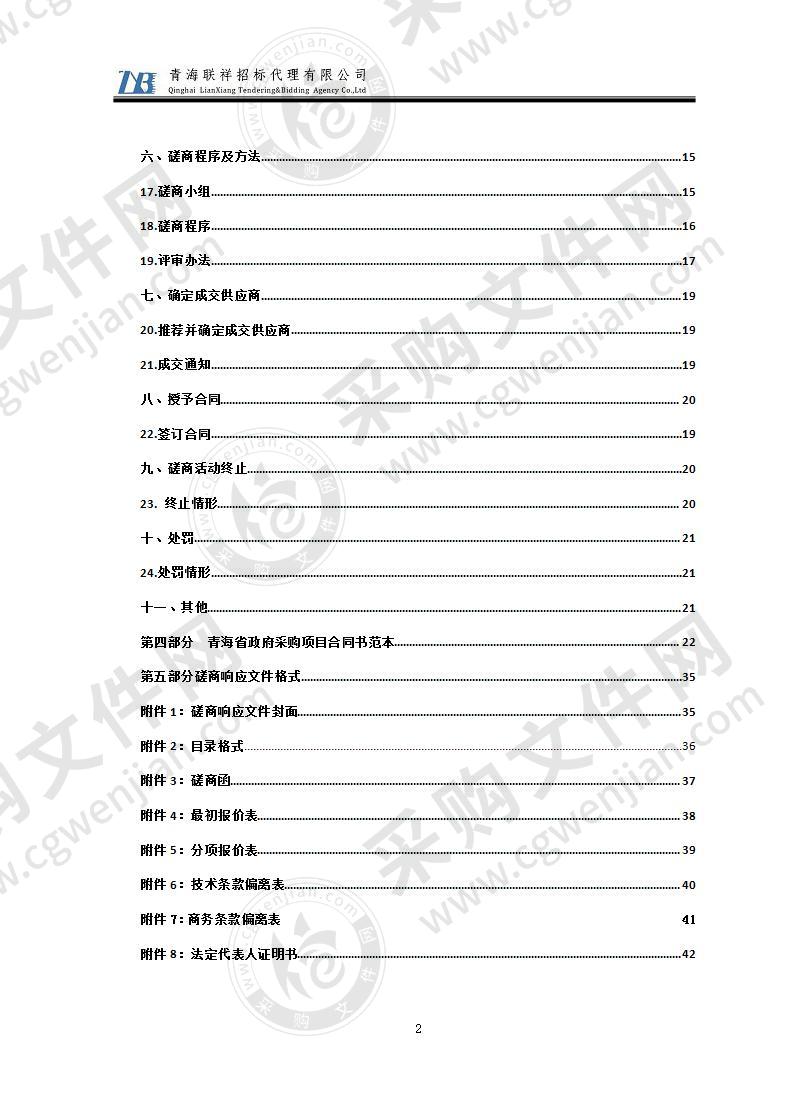 果洛中学标准化考场建设项目