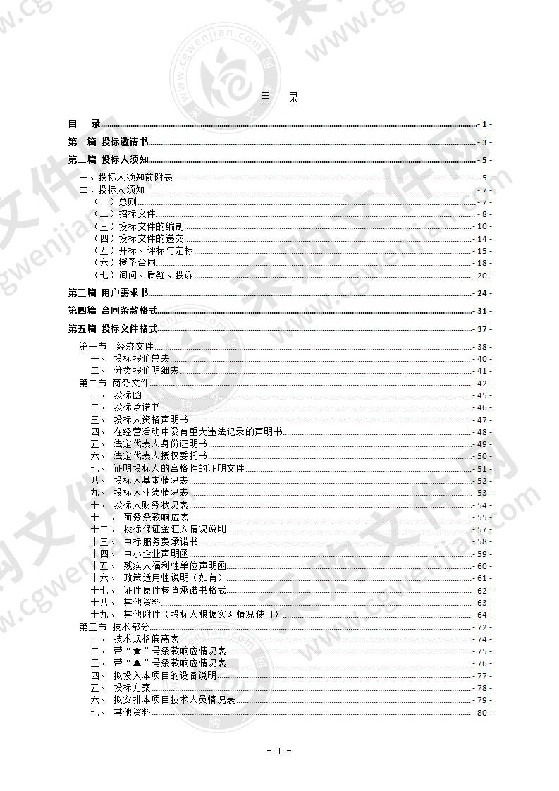 东莞市汽车技术学校课室教学多媒体改造（智慧黑板）项目