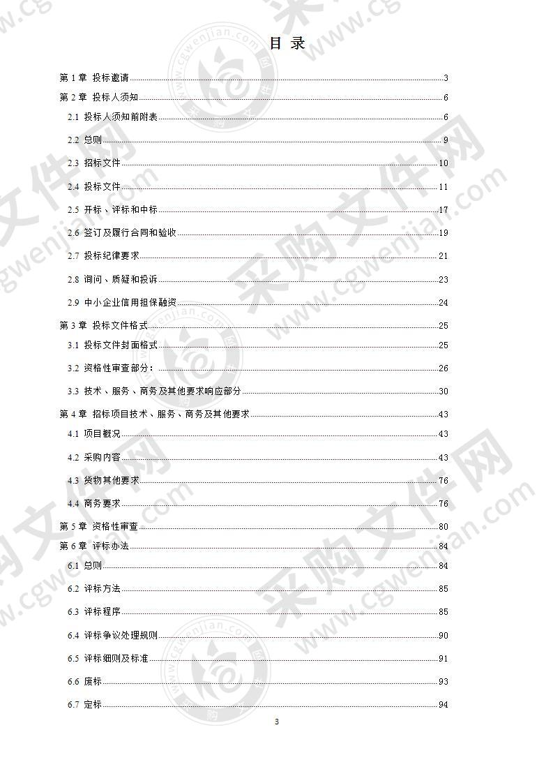 新建（改扩建）学校第二批教育技术装备采购