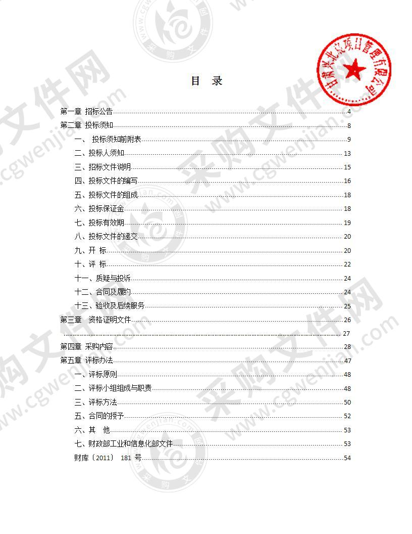 武威市第二实验幼儿园电教设备采购项目