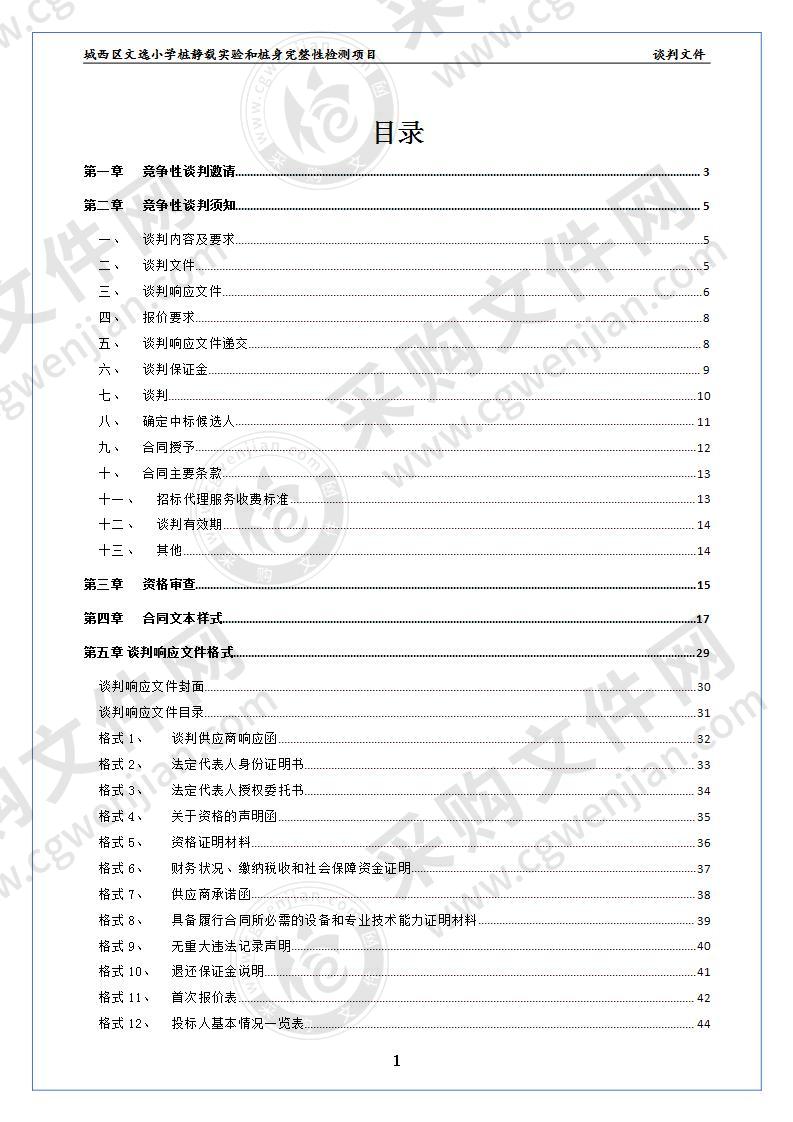 城西区文逸小学桩静载实验和桩身完整性检测项目