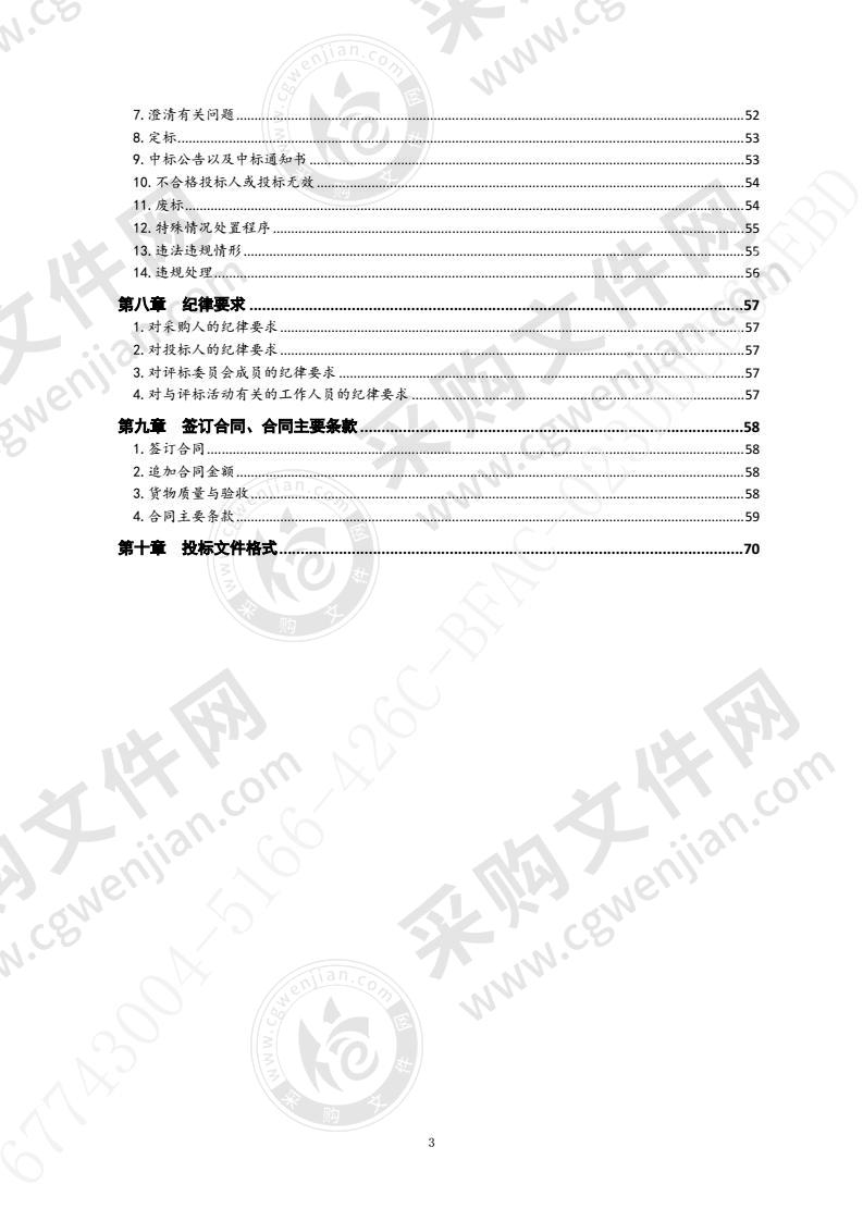 青岛市市北区教育和体育局2020年市北区教育和体育局标准化食堂设备项目3包