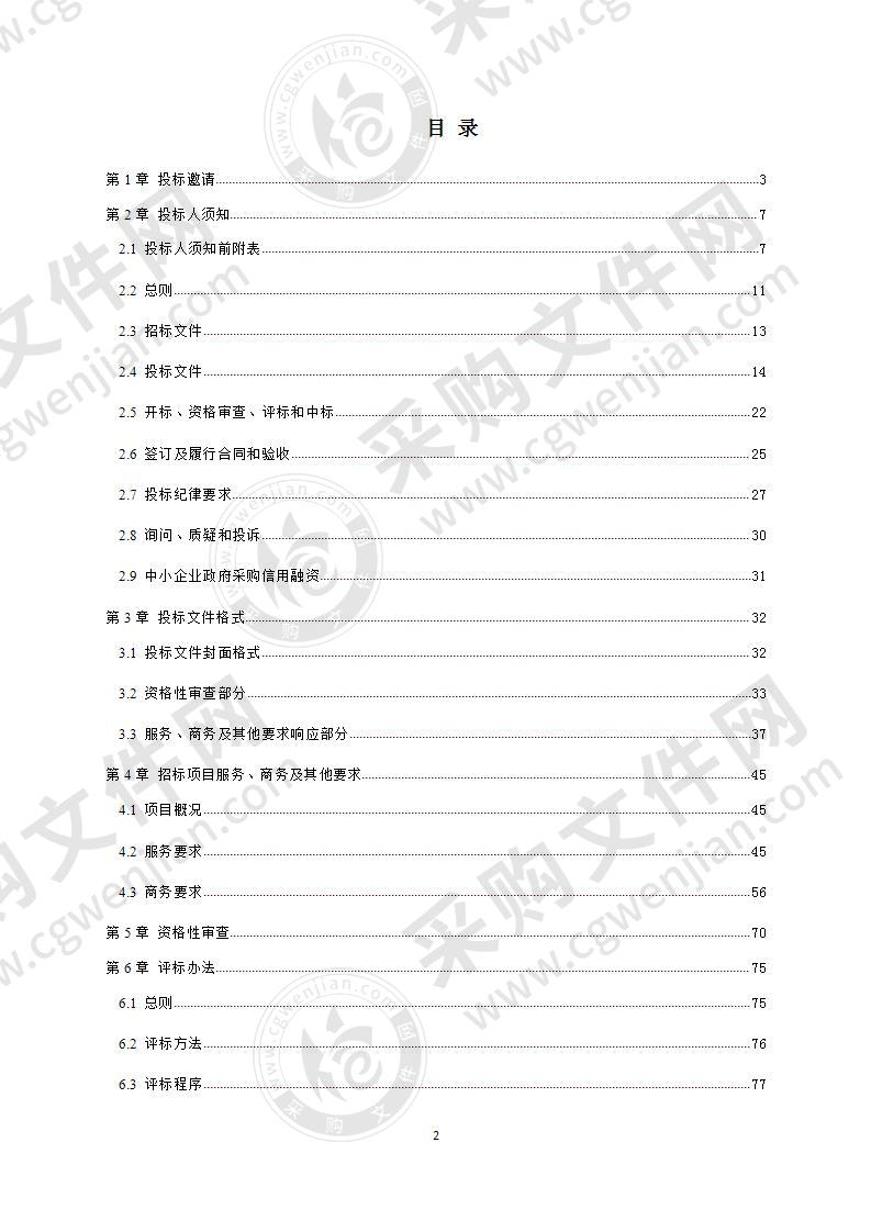 新津县第二人民医院2020-2021年度食堂加工/保洁/门卫服务外包采购项目