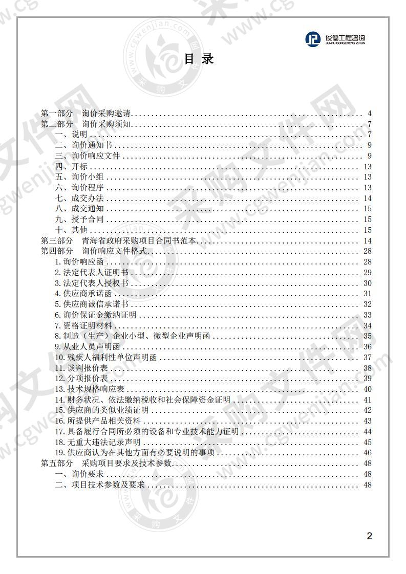 称多县尕朵乡五有爱心温暖项目