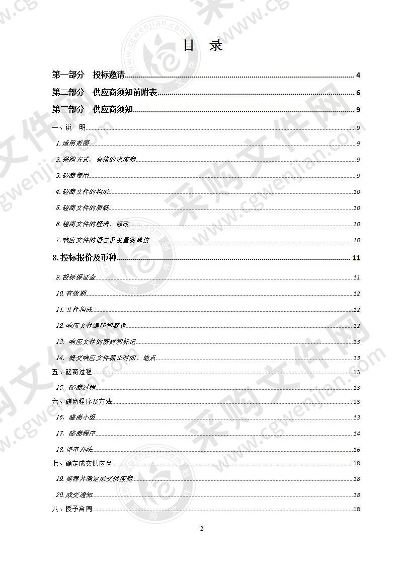 甘德县直尕日牧委会幼儿园设备采购项目