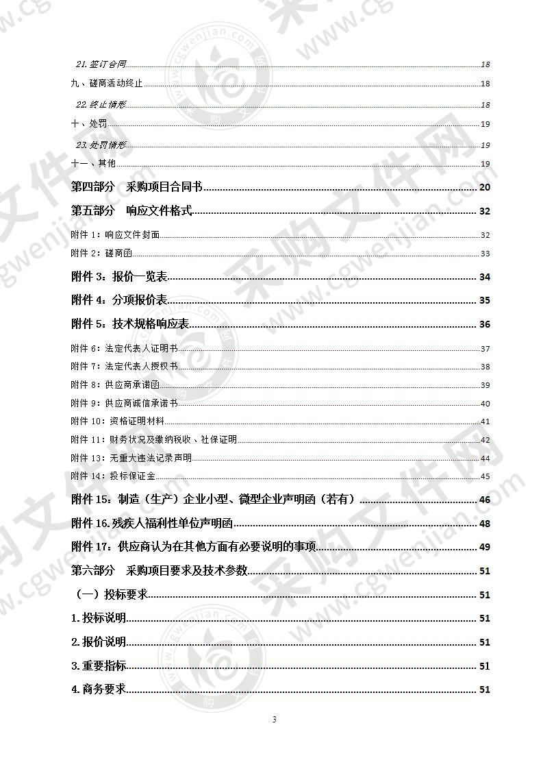 甘德县直尕日牧委会幼儿园设备采购项目