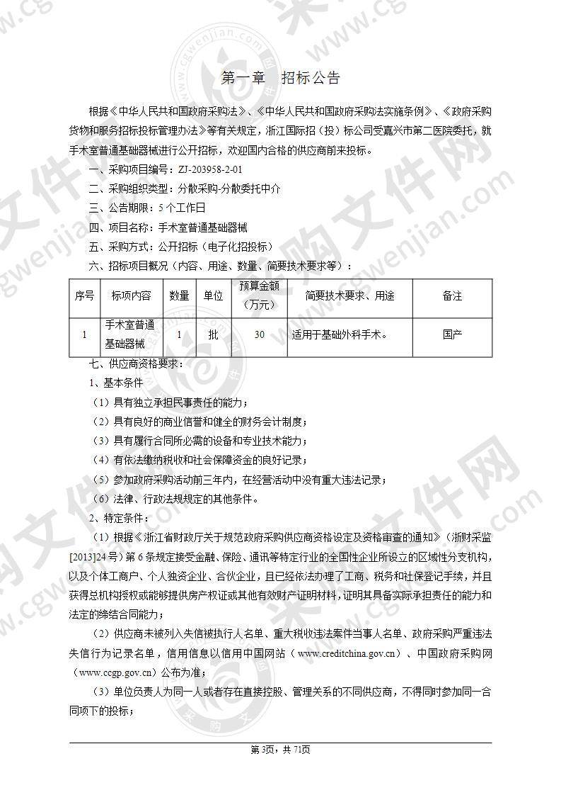 手术室普通基础器械