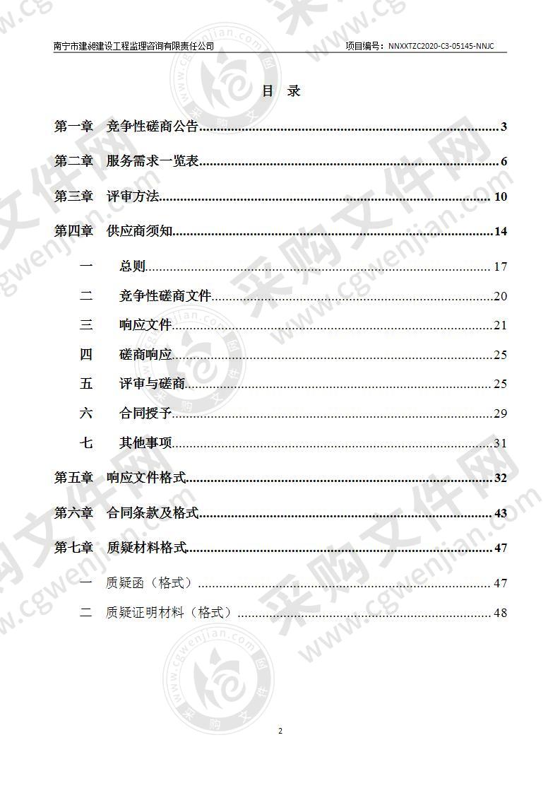 广发重工机械厂片区城市更新项目前期调查报告编制