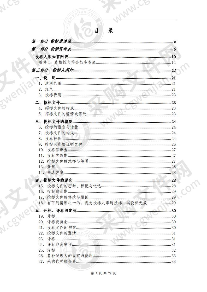 珠海市斗门区水务局斗门区黄杨河流域水系综合规划服务采购项目