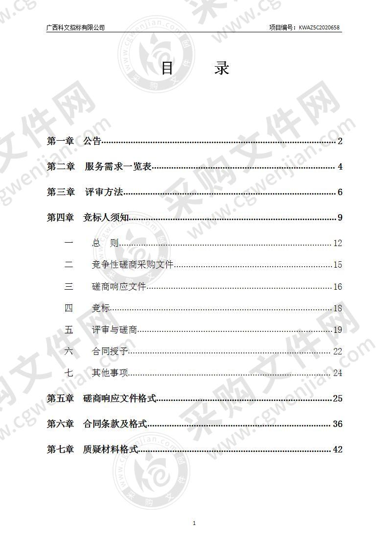 南宁市文化广电和旅游局官方微博、南宁旅游官方微信公众号、南宁旅游官方抖音账号等政务新媒体内容运营服务