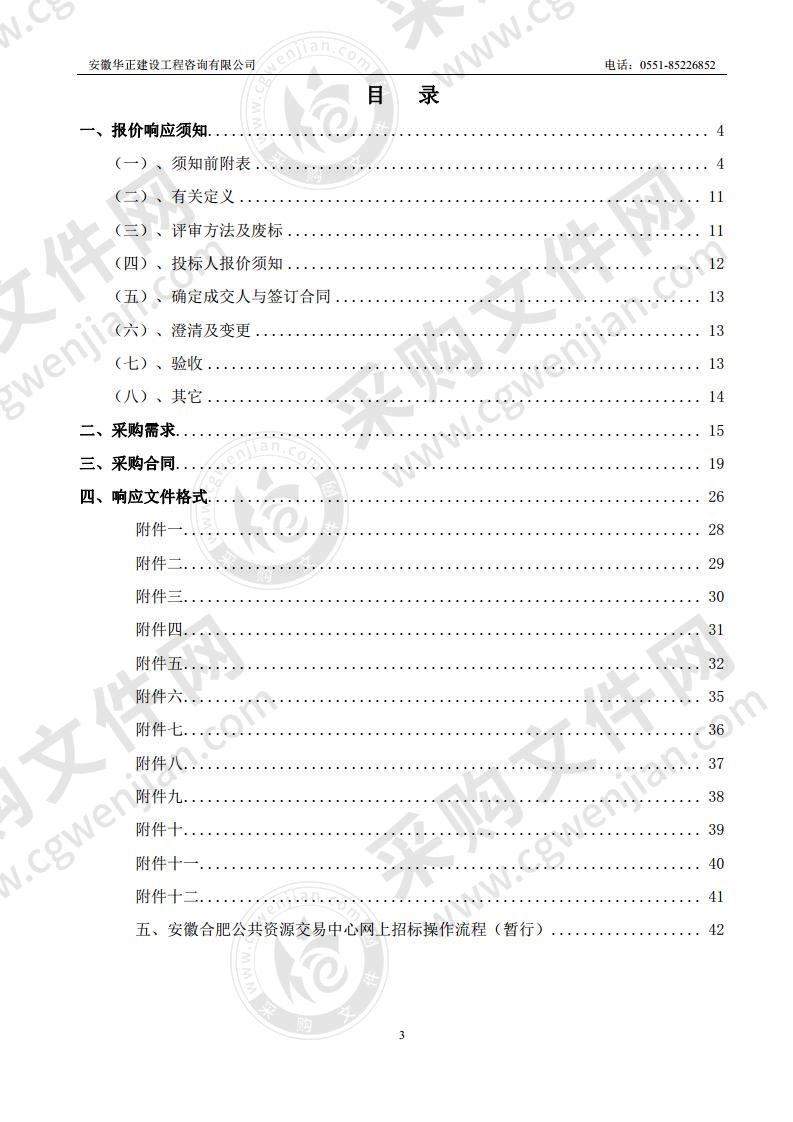 2020年度巢湖市政府涉电工程协议库存物资-MPP电缆保护管采购