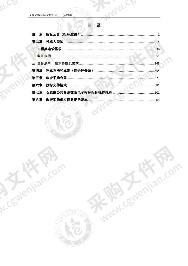 合肥市智能交通三期建设项目