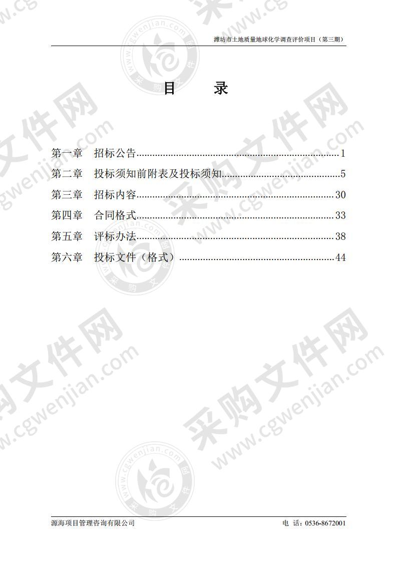 潍坊市土地质量地球化学调查评价项目（第三期）