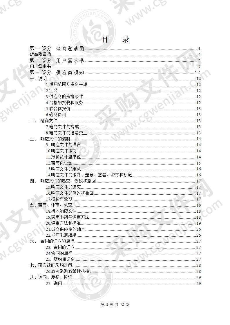 东莞市新松山湖第二通道交通 详细规划服务项目