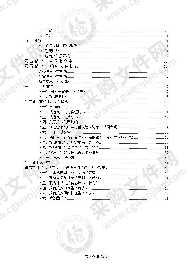 东莞市新松山湖第二通道交通 详细规划服务项目