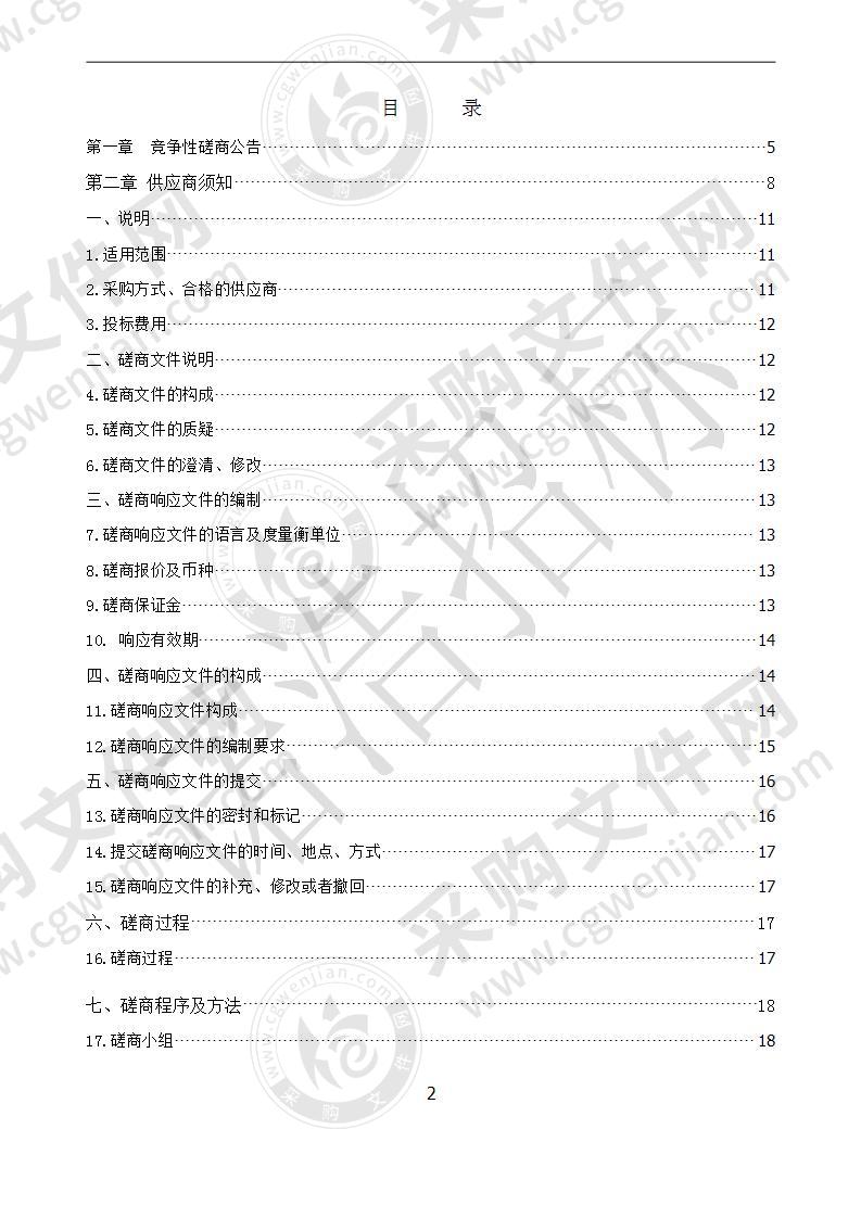 青海省黄河沿公路段采购沥青混合料项目