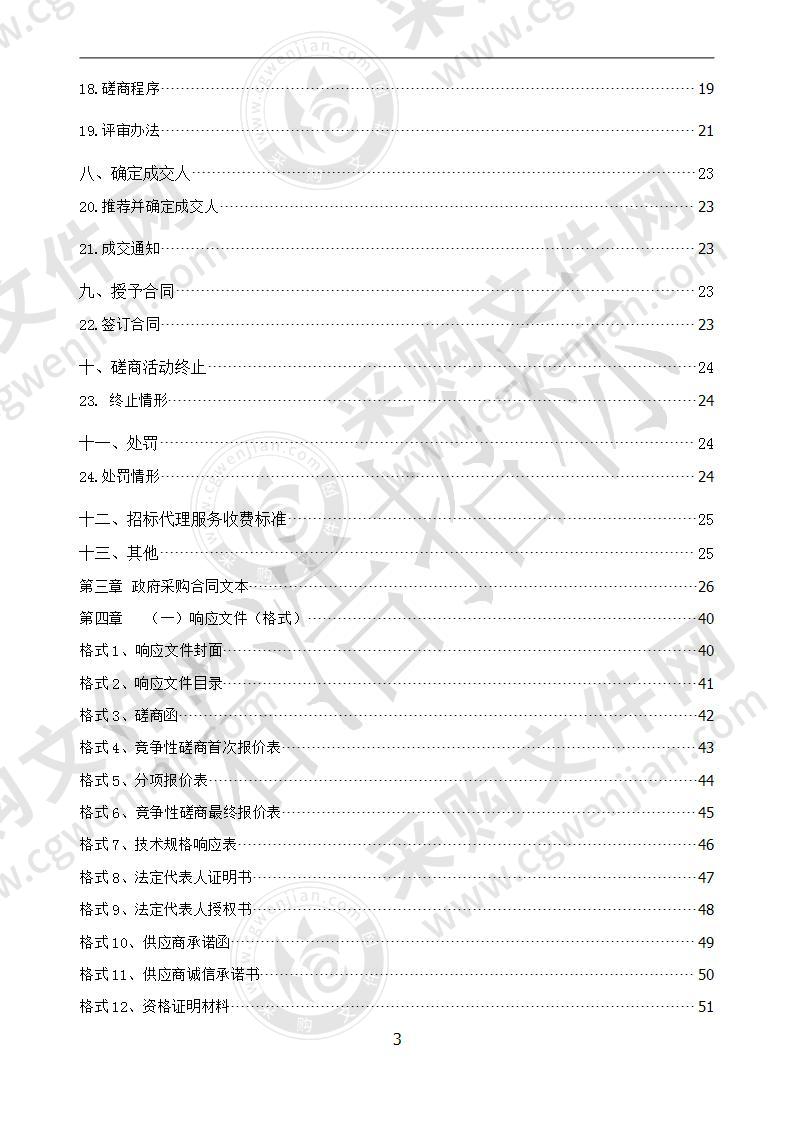 青海省黄河沿公路段采购沥青混合料项目