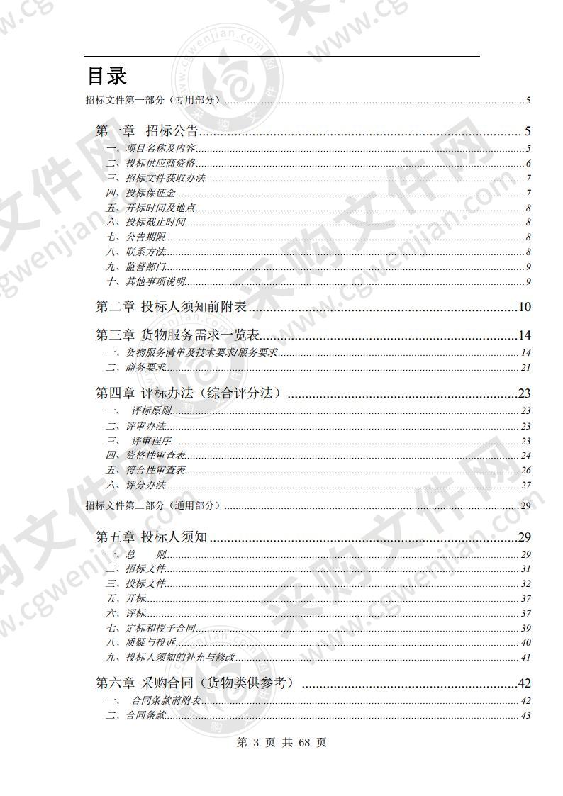 宿州职业技术学院 2020-2021 学年教材招标采购项目