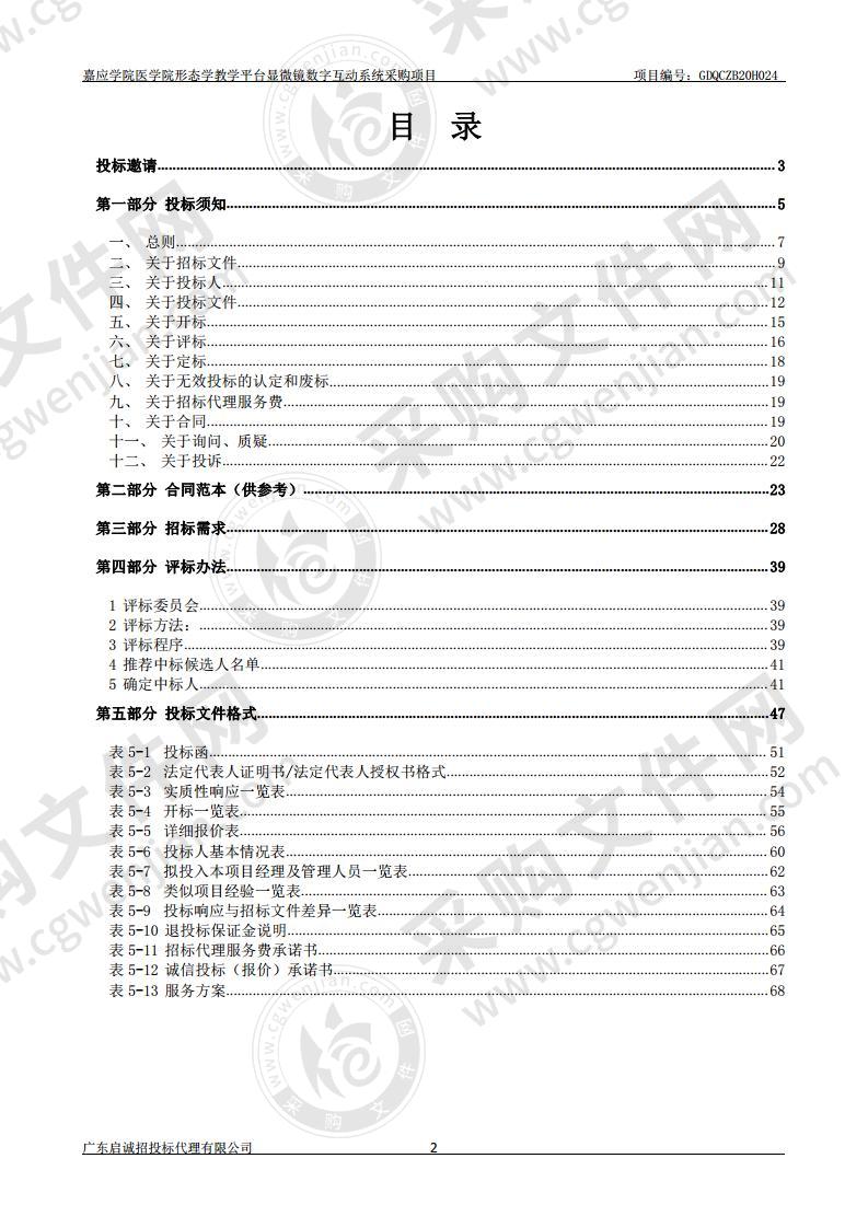 嘉应学院医学院形态学教学平台显微镜数字互动系统采购项目