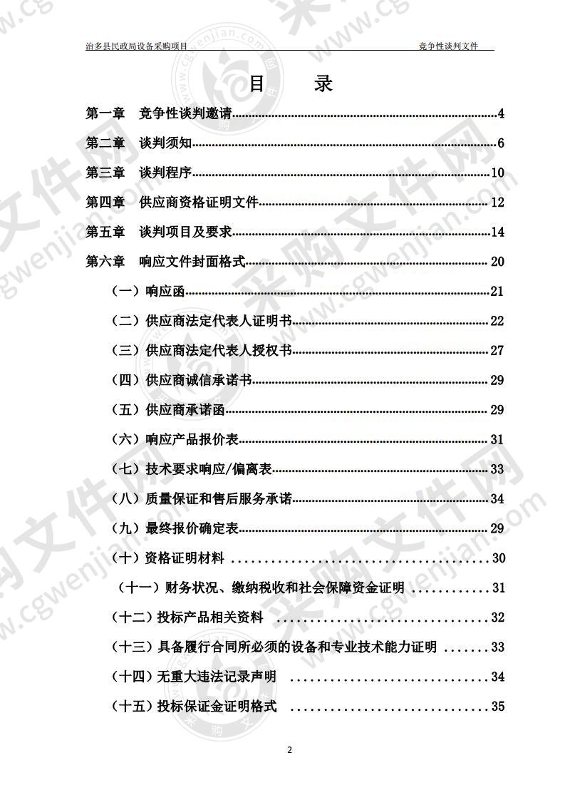 治多县民政局设备采购项目