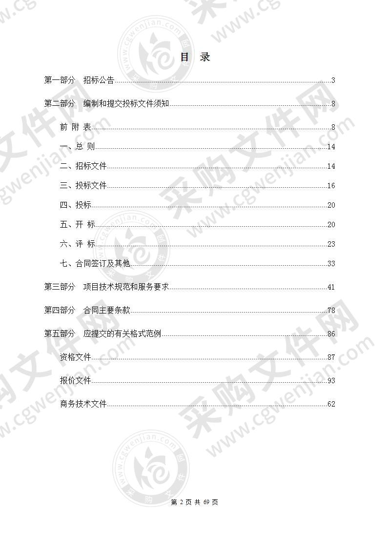 杭州市余杭区临平第三中学临平三中改扩建塑胶面层采购项目