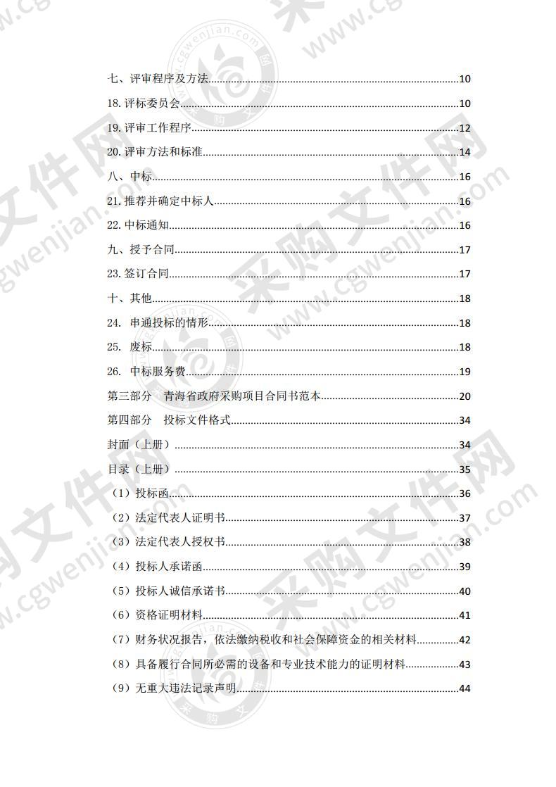 杂多县2020年森林生态效益补偿基金项目