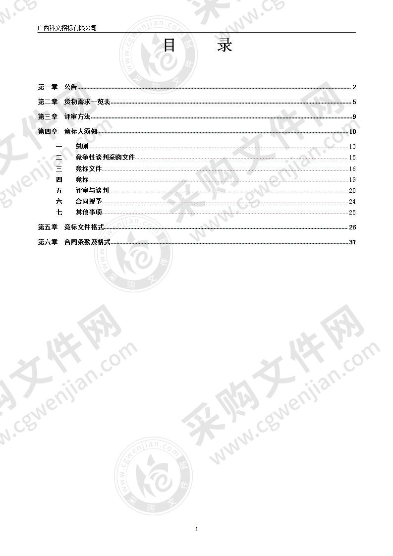 南宁市青秀区长塘镇卫生院盆底康复治疗仪采购