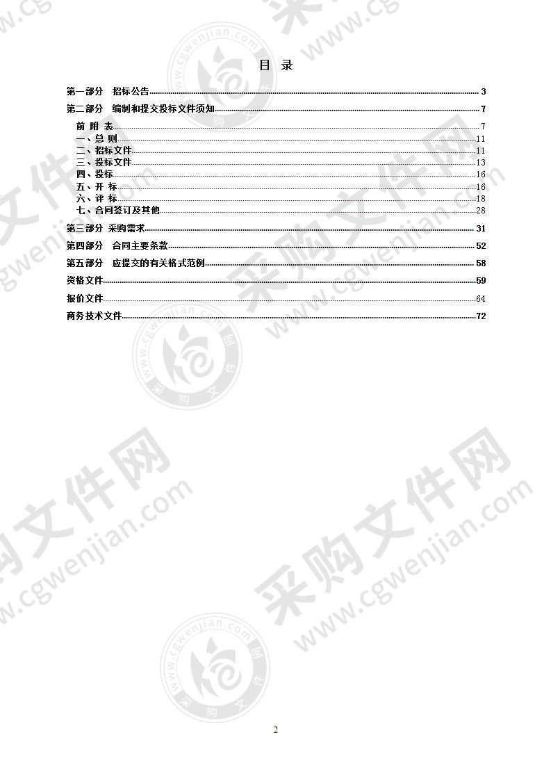 长河街道会议室---电子屏及音响等设备政府采购项目