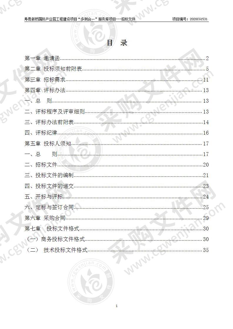 寿县新桥国际产业园工程建设项目“多测合一”服务库项目