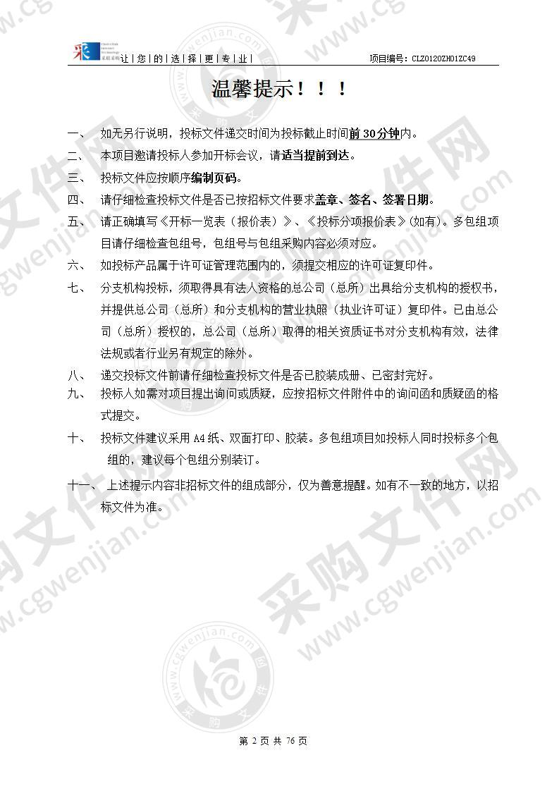 珠海市横琴新区管理委员会商务局关于横琴新区澳门机动车辆入出横琴综合管理系统采购项目