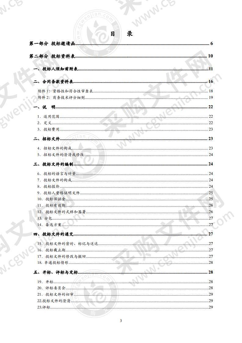 珠海市斗门区环卫管理所贵头垃圾压缩站除臭设备采购项目