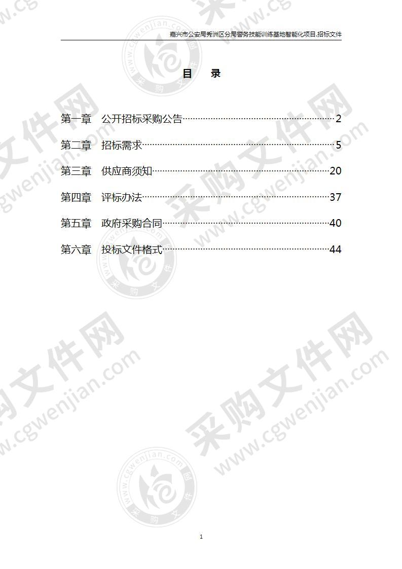 嘉兴市公安局秀洲区分局警务技能训练基地智能化项目