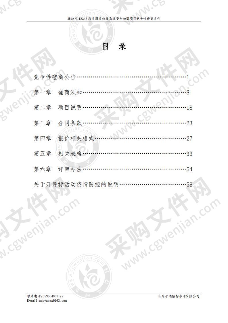 潍坊市12345政务服务热线系统安全加固项目