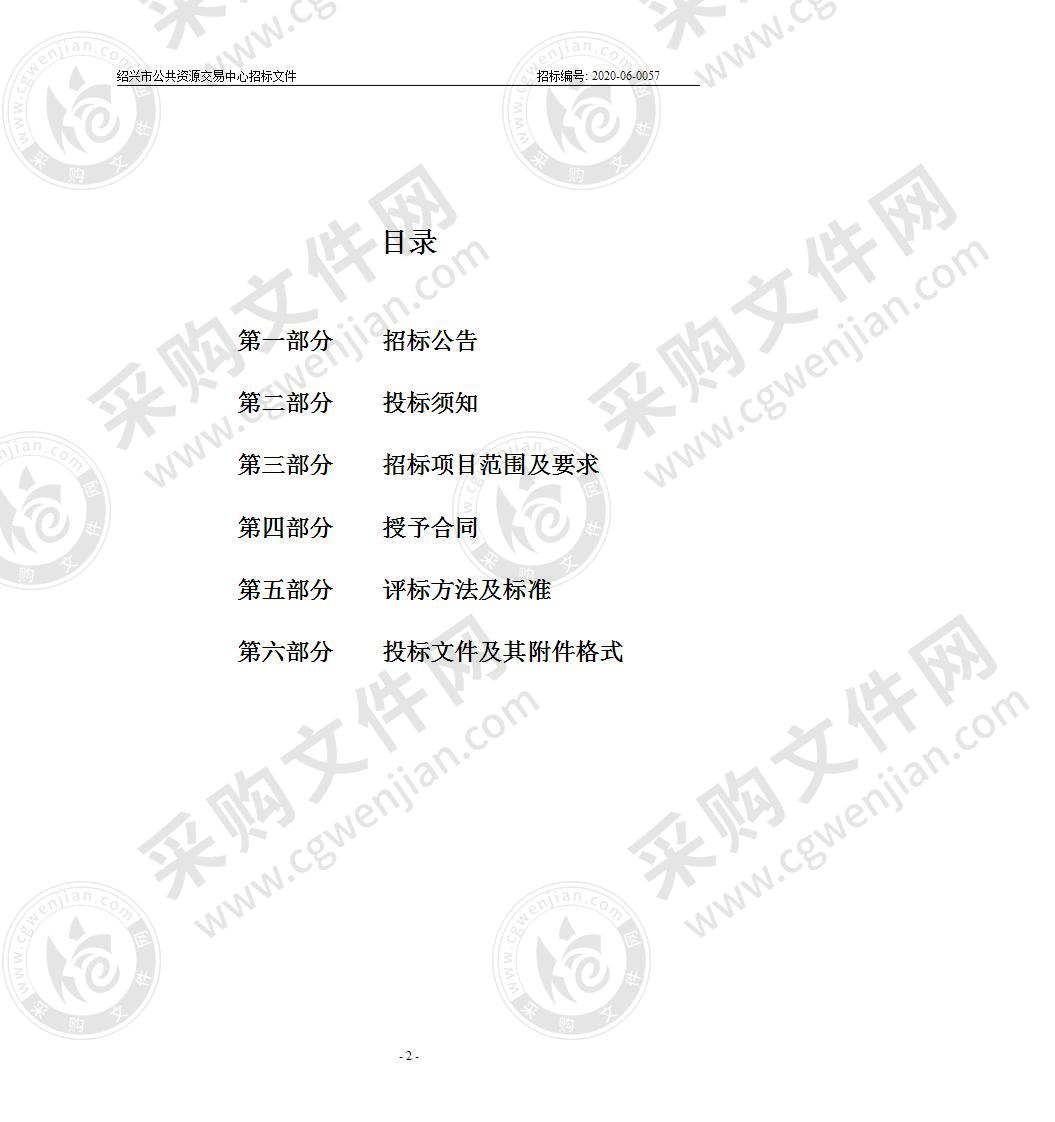 绍兴市急救中心5G院前急救试点建设急救背包项目