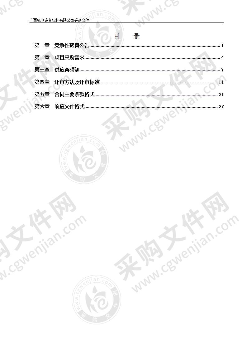 南宁市工业绿色发展“十四五”规划