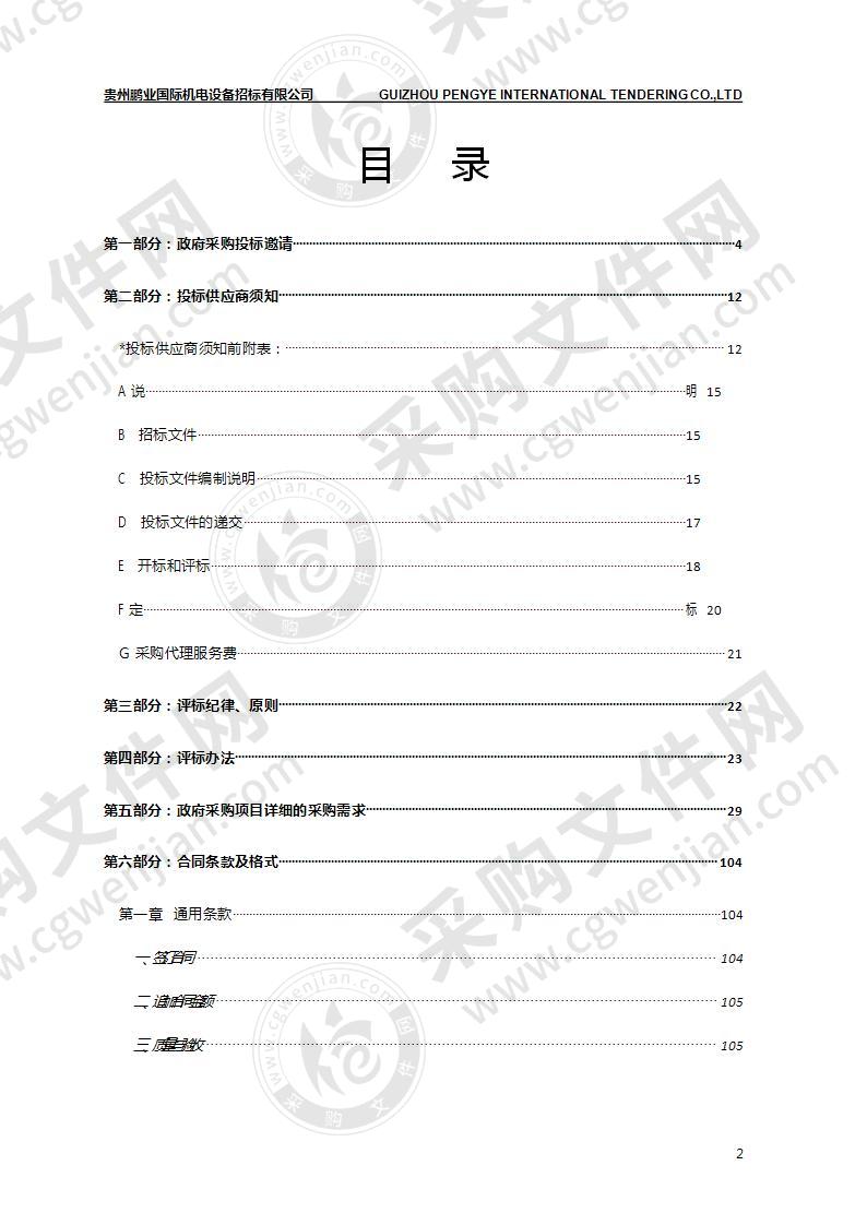 桐梓县2020年燎原镇易地搬迁安置点医疗配套建设（医疗设备）