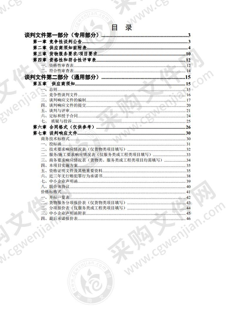 黄山市自然资源和规划局物业服务采购项目