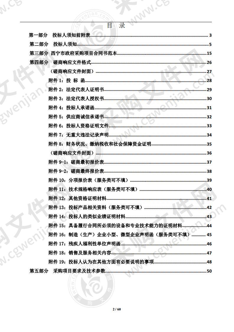 住房公积金数据报送平台及电子稽查工具远程灾备项目