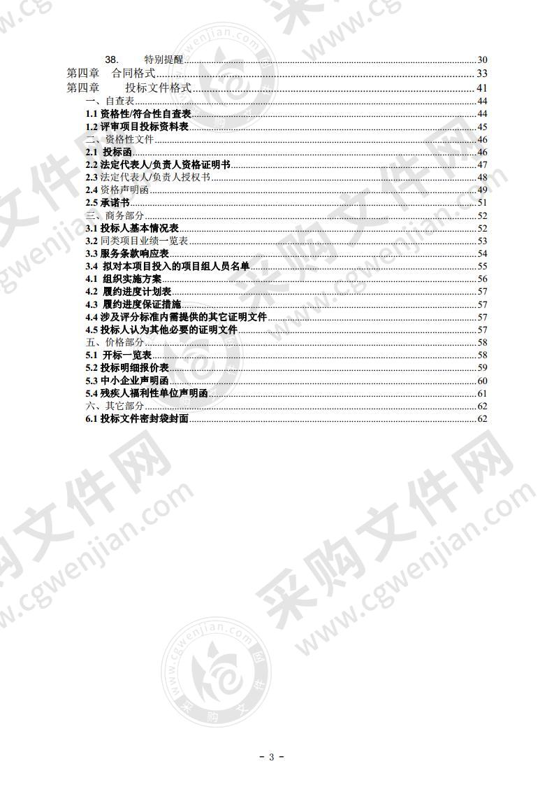 自然资源技术服务（2020 年佛山市 1:2000 数字正射影像图制作）