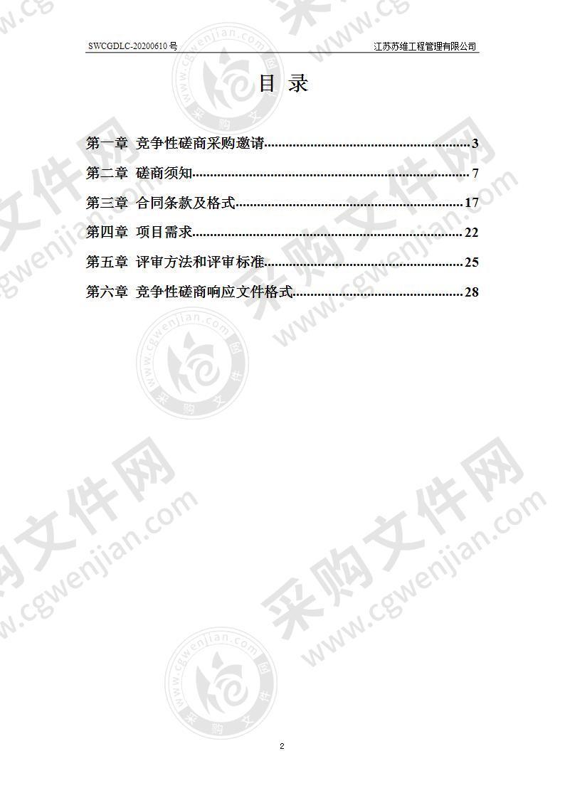 《扬州市“十四五”社会信用体系建设规划》编制项目